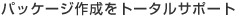 pbP[W쐬g[^T|[g